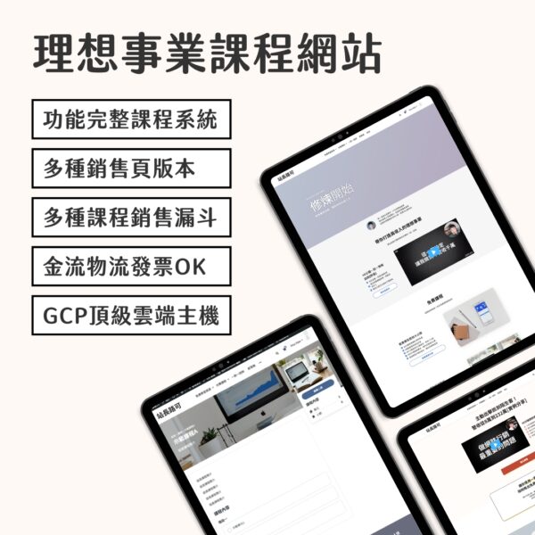 課程學院網站